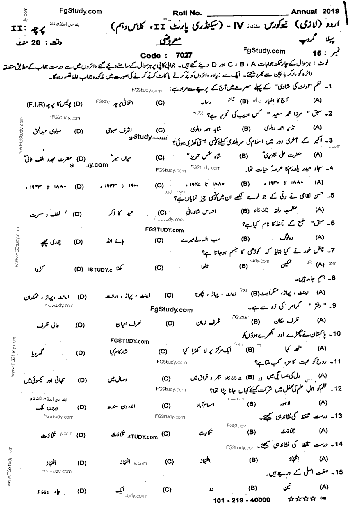 10th Class Urdu Past Paper 2019 Group 1 Objective Sahiwal Board